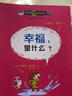 【系列可選】?jī)和軐W(xué)智慧書(shū) 我和世界 第二輯全套6冊(cè) 寫(xiě)給孩子的哲學(xué)啟蒙書(shū) 6-12歲中小學(xué)生兒童科普百科 兒童文學(xué)課外閱讀 曬單實(shí)拍圖