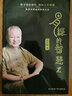 【新華書(shū)店正版】 易經(jīng)的智慧(1) 曾仕強  中國哲學(xué) 曬單實(shí)拍圖