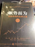 順勢而為 風(fēng)險市場的生存之道 中國財政經(jīng)濟(jì)出版社 陶永誼 著 新華正版書籍包郵 曬單實拍圖