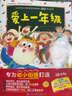 愛上一年級（平裝全6冊） 曬單實拍圖