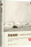 開始寫吧！：非虛構(gòu)文學(xué)創(chuàng)作 曬單實(shí)拍圖
