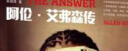 The Answer：阿伦·艾弗森传（名人堂纪念版） 实拍图