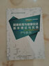 健康教育專業(yè)人員系列培訓(xùn)教材·健康教育與健康促進(jìn)基本理論與實(shí)踐 曬單實(shí)拍圖