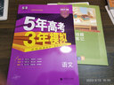 現貨2026高考53B版五三高考語(yǔ)文 北京版 曲一線(xiàn)5年高考3年模擬B版高中高三高考總復習新高考 北京市專(zhuān)用 曬單實(shí)拍圖