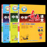 【科目自選】中學(xué)奇跡課堂七年級上冊下冊語文數(shù)學(xué)英語 世紀(jì)英才教材解讀七年級同步訓(xùn)練教材全解全練 七年級下冊 人教版全3本 曬單實(shí)拍圖