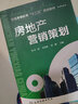 房地產(chǎn)營(yíng)銷策劃 曬單實(shí)拍圖