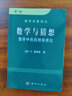 數(shù)學名著譯叢·數(shù)學與猜想：數(shù)學中的歸納和類比（第1卷） 曬單實拍圖