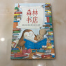 森林書店 5-8歲友誼書信體圖畫書 兒童文學繪本 后浪童書 曬單實拍圖