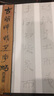 古簡牘精選字帖 西漢簡 1 曬單實拍圖