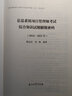 信息系統(tǒng)項目管理師考試綜合知識試題解題密碼（2014-2021年） 曬單實拍圖