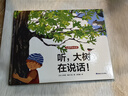 科普環(huán)保繪本· 大自然會(huì )說(shuō)話(huà)：聽(tīng)，大樹(shù)在說(shuō)話(huà)！ 尚童童書(shū)出品 曬單實(shí)拍圖