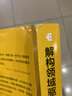 解構領(lǐng)域驅動(dòng)設計 人民郵電出版社 張逸 著(zhù) 書(shū)籍 曬單實(shí)拍圖