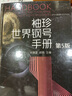 袖珍世界鋼號手冊(第5版)(精) 曬單實(shí)拍圖
