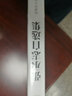 張承志自選集 曬單實拍圖