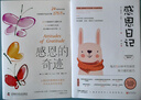 感恩日記(新版)：每天5分鐘書寫感恩，練習愛的能力 曬單實拍圖