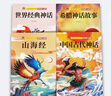 全套4冊(cè) 中國(guó)古代神話故事四年級(jí)上冊(cè)閱讀課外書閱讀正版的書籍世界經(jīng)典神話與英雄傳說(shuō)古希臘山海經(jīng)小學(xué)生版快樂讀書吧四上書目 【全4本】快樂讀書吧（送手冊(cè)） 曬單實(shí)拍圖