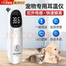 凌云鶴貓咪體溫計(jì)狗狗寵物耳溫槍貓用測(cè)溫計(jì)動(dòng)物獸用電子體溫計(jì) 可充電款寵物專用耳溫儀 【紅外傳感 快速精準(zhǔn)】 曬單實(shí)拍圖