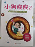 【套裝5冊】小狗錢錢1+2+財務(wù)自由之路1+2+3 曬單實拍圖