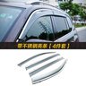 17-24款大眾途昂晴雨擋車(chē)窗雨眉途昂X專(zhuān)用擋雨板外飾改裝裝飾用品 途昂 【不銹鋼亮條4件套】PC材質(zhì) 曬單實(shí)拍圖
