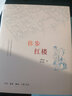 移步紅樓 生活·讀書(shū)·新知三聯(lián)書(shū)店 劉黎瓊,黃云皓 著(zhù) 書(shū)籍 曬單實(shí)拍圖