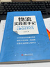 物流實(shí)踐者手記 一本講述物流管理理念、方法、工具和案例的書(shū) 供應(yīng)鏈物流管理書(shū)籍 曬單實(shí)拍圖