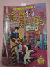動(dòng)物小說(shuō)大王沈石溪·流浪狗奧利奧：吉他上的二重唱 兒童小說(shuō) 童書(shū) 課外讀物 正版  曬單實(shí)拍圖