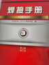 焊接手冊 第3版 修訂版 套裝全3冊 曬單實(shí)拍圖