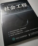 社會工程 防范釣魚欺詐 卷3 曬單實拍圖
