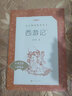 西游記原著正版 全2冊(cè)人民文學(xué)出版社吳承恩著無(wú)刪減完整版七年級(jí)上冊(cè)中小學(xué)生課外閱讀書(shū)籍閱讀青少年版 西游記上下全2冊(cè) 曬單實(shí)拍圖