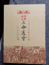 正版包郵 增廣校正三命通會 萬民英著共12卷 四庫全書術(shù)數(shù)初集 簡體橫排文淵閣足本命理學(xué)書籍 華齡出版社 曬單實拍圖