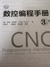 包郵  CNC數控車床編程書籍 數控編程手冊 原著第三版 數控加工技術編程教程工具書 曬單實拍圖