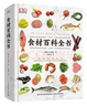 DK生活.食材百科全書 曬單實(shí)拍圖
