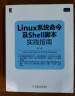 Linux系统命令及Shell脚本实践指南 实拍图