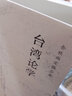 余秋雨：臺灣論學(xué) 曬單實(shí)拍圖