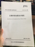 公路橋梁加固設(shè)計規(guī)范 曬單實拍圖