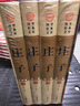 莊子 4卷 莊子大全集 文白對照 原文 白話(huà)譯文心得 國學(xué)藏書(shū)文庫 哲學(xué)圖書(shū)書(shū)籍 莊子 中華書(shū)局 曬單實(shí)拍圖