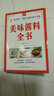 美味醬料全書 曬單實拍圖