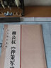 智永真書(shū)千字文 筆法臨析大全 隋 智永楷書(shū)書(shū)法毛筆臨摹放大字帖教程 經(jīng)典碑帖從零學(xué)書(shū)法技法講解 安徽美術(shù)出版社 曬單實(shí)拍圖