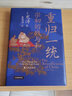 汗青堂叢書075 重歸一統(tǒng) 宋朝開國(guó)大戰(zhàn)探究宋初由武功到文治的關(guān)鍵轉(zhuǎn)折 中國(guó)史宋史 后浪正版 曬單實(shí)拍圖