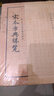 宋本方輿勝覽 曬單實(shí)拍圖