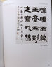 鄧石如書法編年圖目（套裝上下冊） 曬單實拍圖