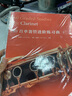 80首單簧管進(jìn)階練習(xí)曲1 曬單實拍圖