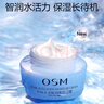 歐詩漫（OSM）面霜女珍珠水活智潤高保濕霜補(bǔ)水保濕精華霜 50g+水160ml 曬單實(shí)拍圖