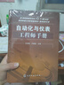 自動(dòng)化與儀表工程師手冊 曬單實(shí)拍圖