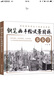 鋼筆畫(huà)手繪風(fēng)景園林步步學(xué) 化學(xué)工業(yè)出版社 丁方 著(zhù) 書(shū)籍 曬單實(shí)拍圖