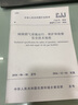 中華人民共和國(guó)行業(yè)標(biāo)準(zhǔn)（CJJ 51-2016）：城鎮(zhèn)燃?xì)庠O(shè)施運(yùn)行、維護(hù)和搶修安全技術(shù)規(guī)程 曬單實(shí)拍圖
