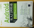 軟件開發(fā)視頻大講堂：Android從入門到精通（附光盤1張） 曬單實拍圖