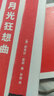 月光狂想曲 邁克爾 夏邦  中信出版社圖書 曬單實(shí)拍圖