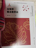 生物學(xué)概念教學(xué)論/中國(guó)生物學(xué)教育研究叢書 曬單實(shí)拍圖