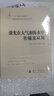 激光在大氣和海水中傳輸及應(yīng)用 圖書(shū) 電子與通信 光電子技術(shù)、激光技術(shù) 曬單實(shí)拍圖